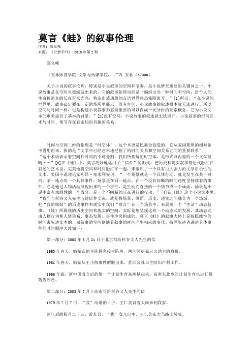 莫言《蛙》的叙事伦理