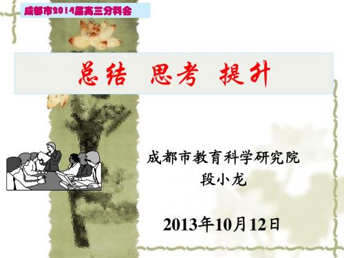 高2014届分科会讲座