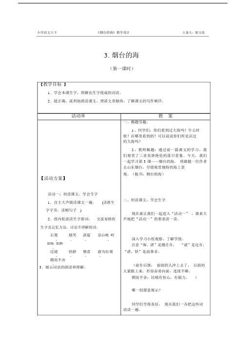 烟台的海第一课时 .doc