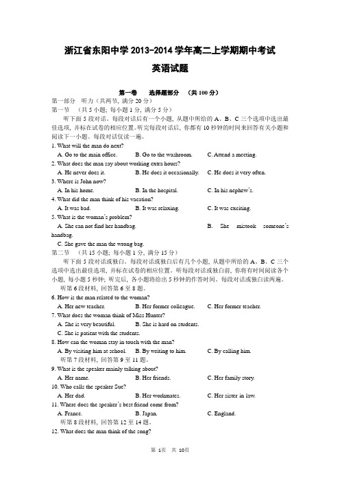 2013-2014学年东阳中学高二上学期期中考试英语试题