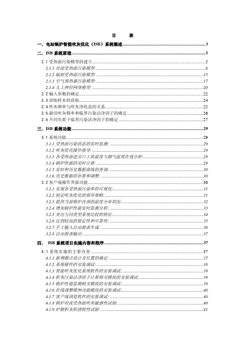 智能吹灰优化技术方案