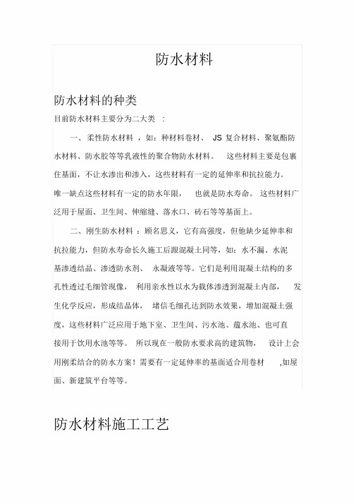 防水材料学习课件.doc