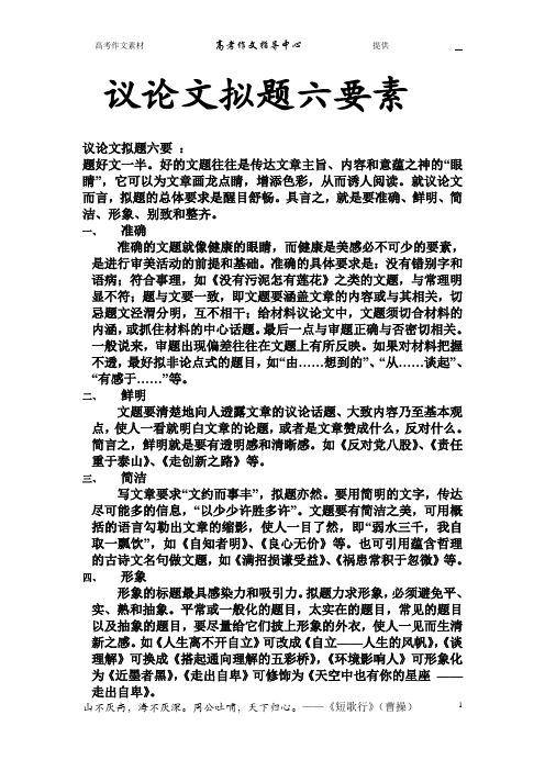 议论文拟题六要素