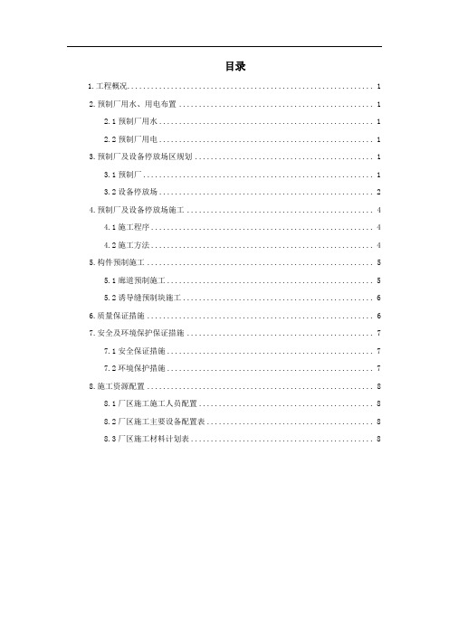 预制厂