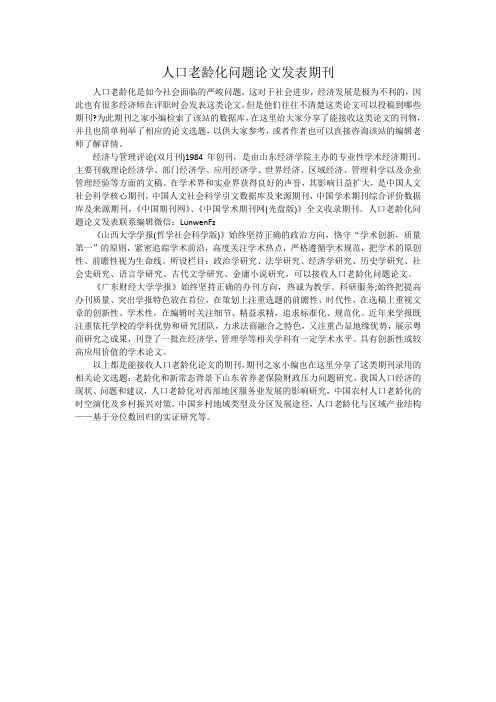 人口老龄化问题论文发表期刊