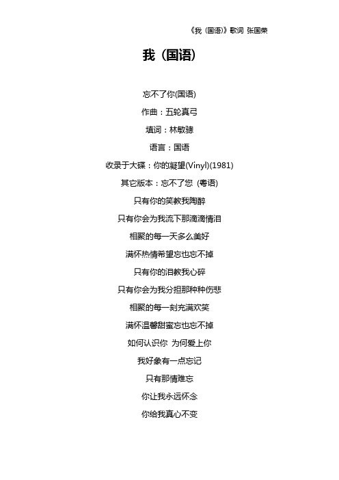 《我 (国语)》歌词 张国荣