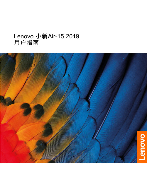 Lenovo小新Air-152019用户指南