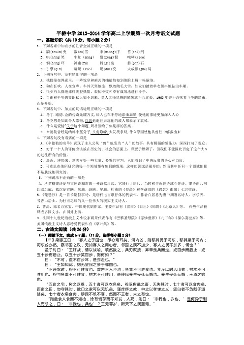 浙江省天台县平桥中学2013-2014学年高二上学期第一次月考语文试题