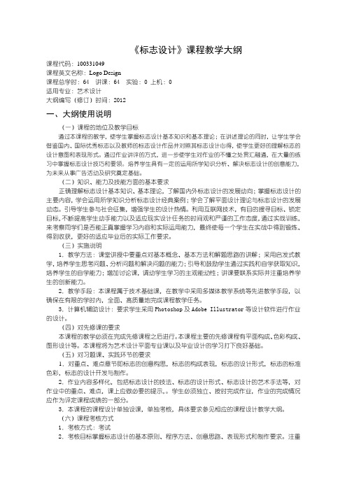 沈阳理工大学 标志设计课程教学大纲