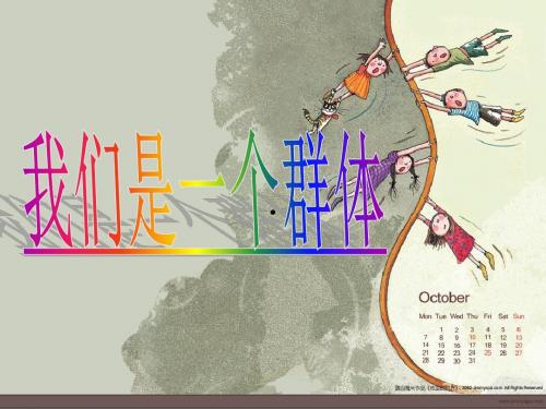 第一课_新天地新感觉(2)