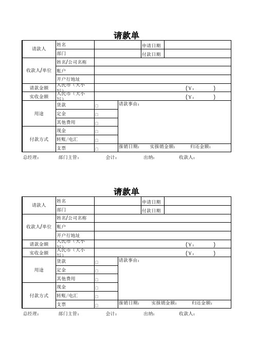 请款单模版
