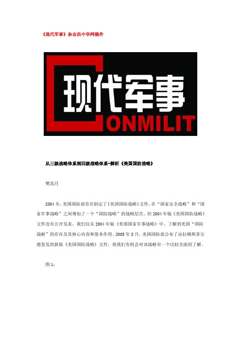 从三级到四级的战略体系：解析美国国防战略