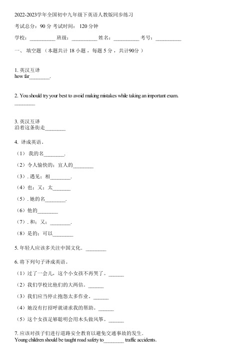 2022-2023学年全国初中九年级下英语人教版同步练习(含答案解析)111117