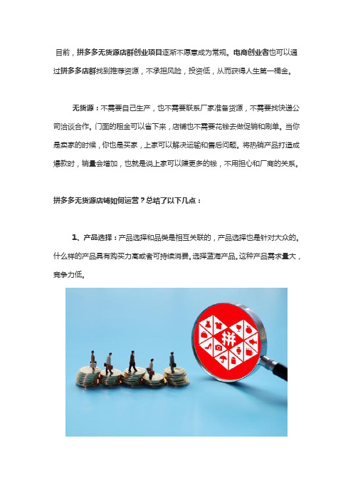 拼多多无货源店群运营技巧