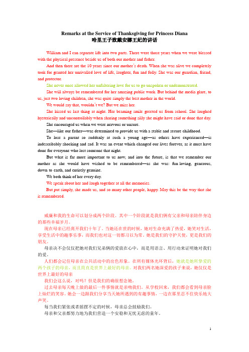 哈里王子致戴安娜王妃的讲话