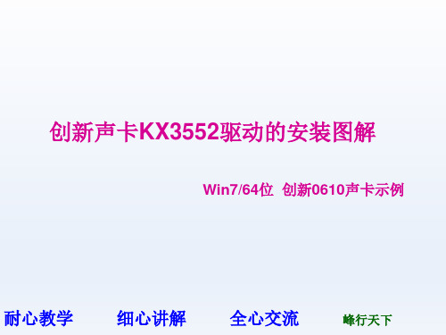 KX3552驱动安装图解
