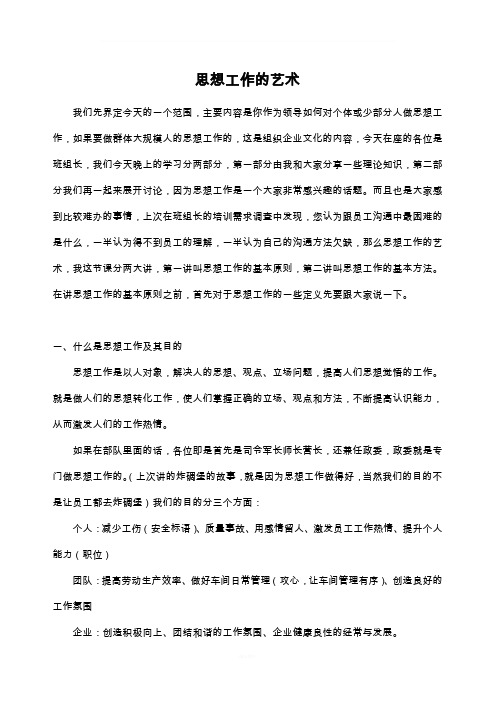 如何做员工的思想工作