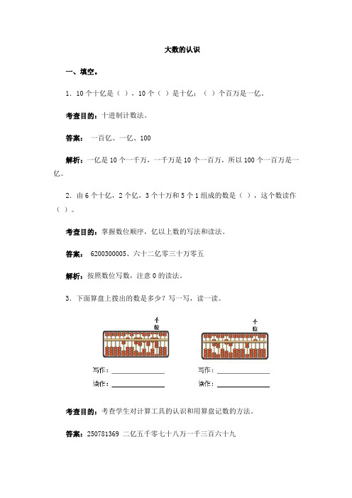 《大数的认识》同步练习 2022年小学数学精品