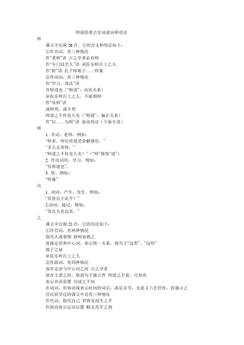 ~师说的重点实词虚词和语法