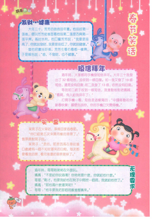 春节笑话