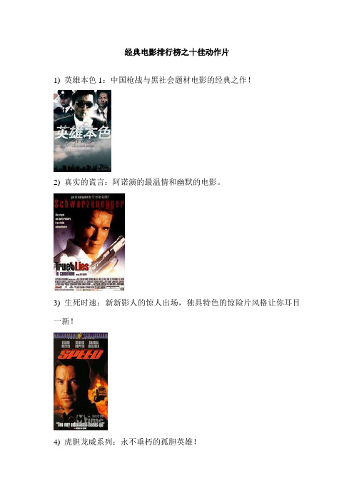 经典电影排行榜之十佳动作片