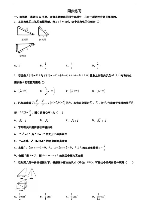 (3份试卷汇总)2019-2020学年云南省临沧市高二数学下学期期末学业质量监测试题