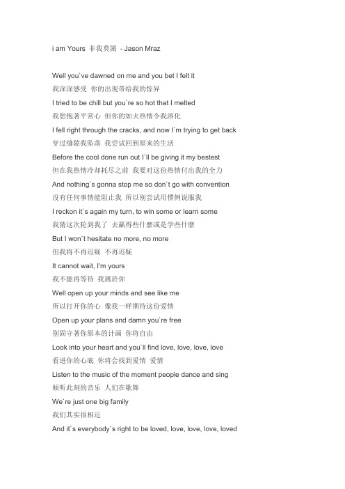 i am yours中英对照歌词