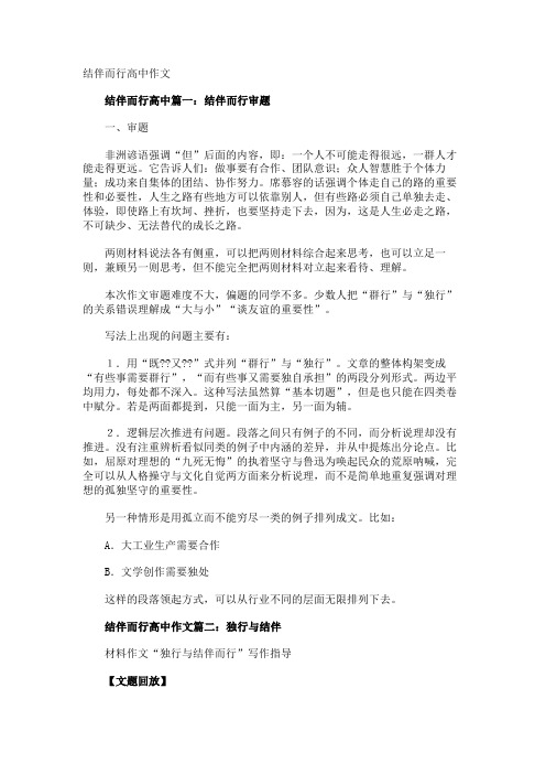 结伴而行高中作文