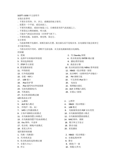 scott i sx 50 bk中文说明书