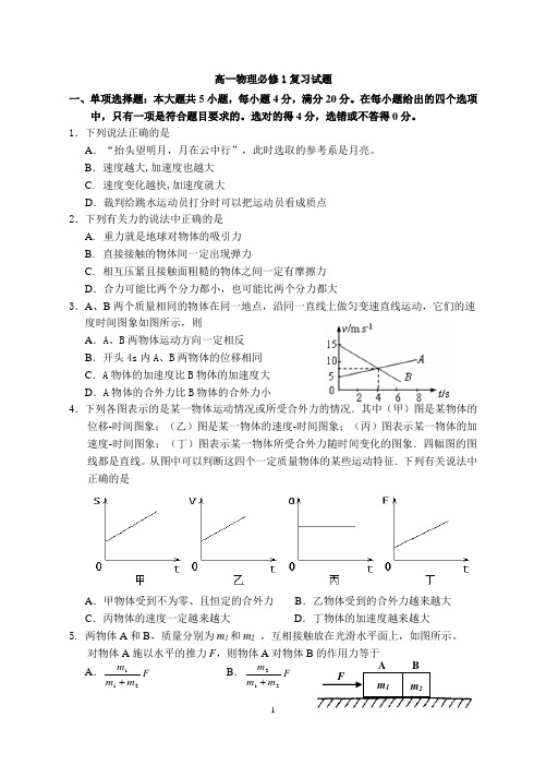 高一物理必修1期末复习练习试题及答案