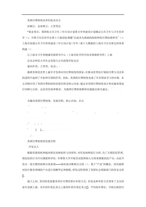 美国DRG付费制度改革经验及启示