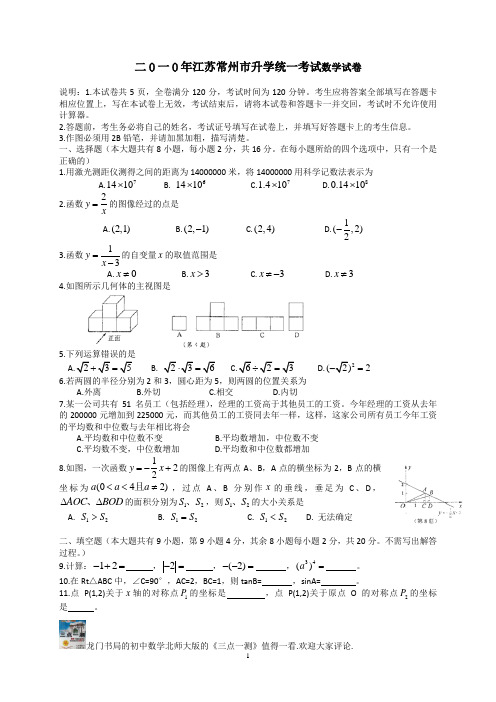 2010年江苏中考数学试题(含答案)