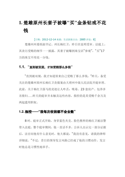楚雄原州长妻子被曝买金条钻戒不花钱