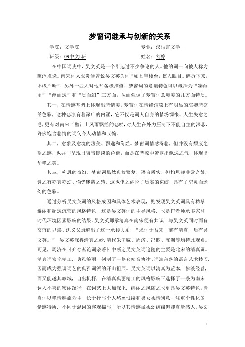 吴文英论文