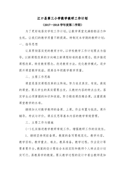 2017秋季学期教研计划