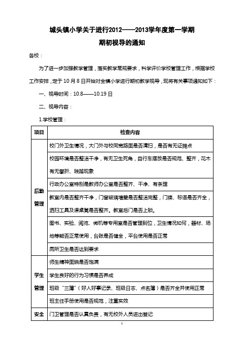 小学关于进行2012