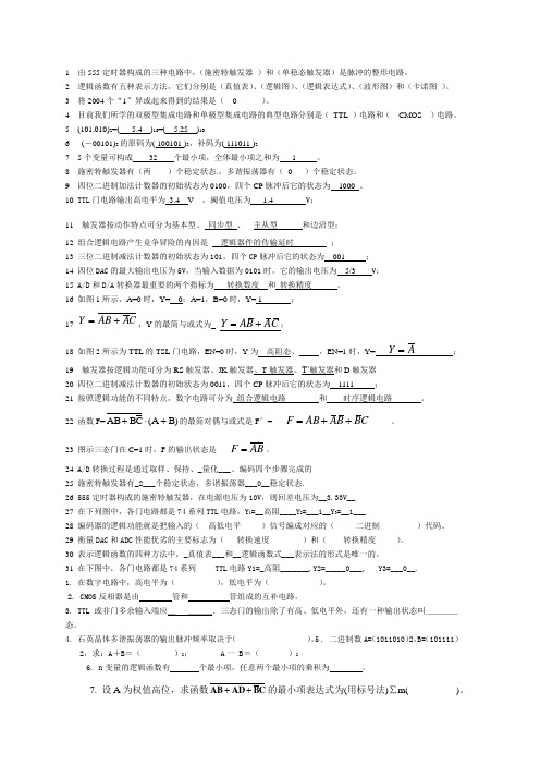数电填空