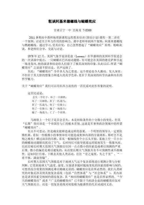 粗谈阿基米德螺线与蝴蝶效应.doc-1