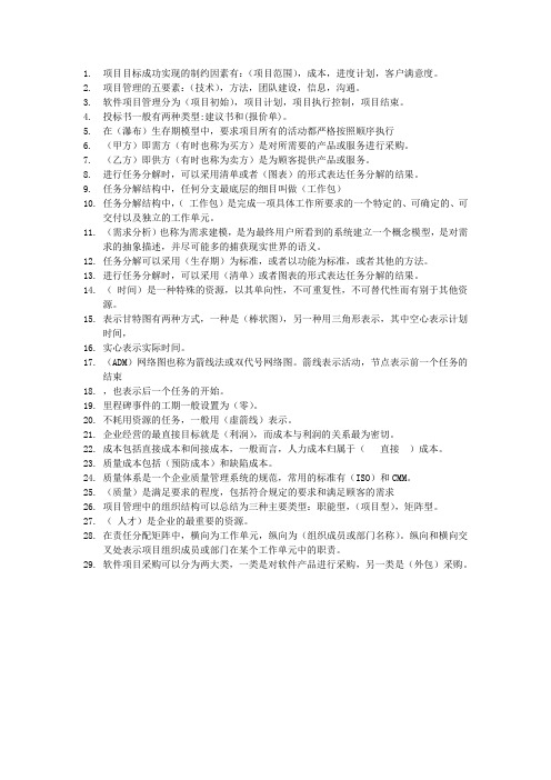 南昌大学科学技术学院软件项目管理考题