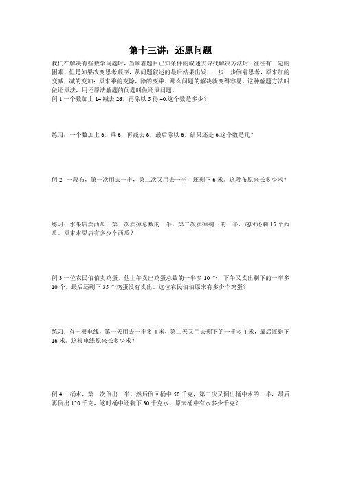 暑期四年级奥数还原问题