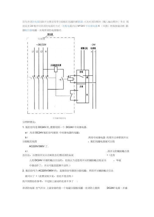 非消防电源强切word精品