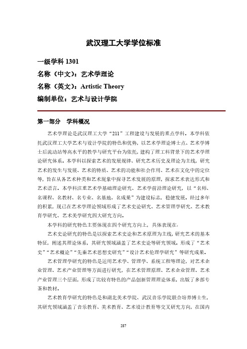 武汉理工大学学位标准