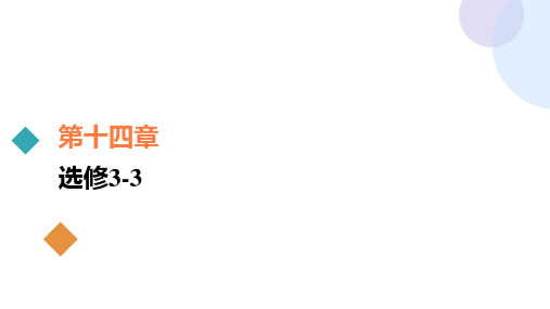 高考物理总复习 热力学定律