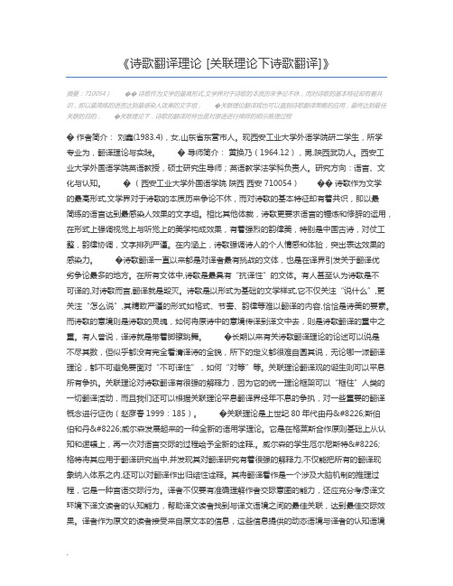 诗歌翻译理论 [关联理论下诗歌翻译]
