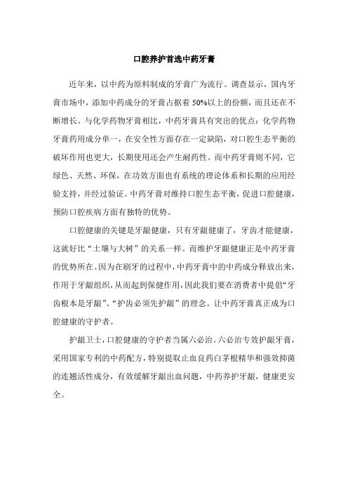 口腔养护首选中药牙膏