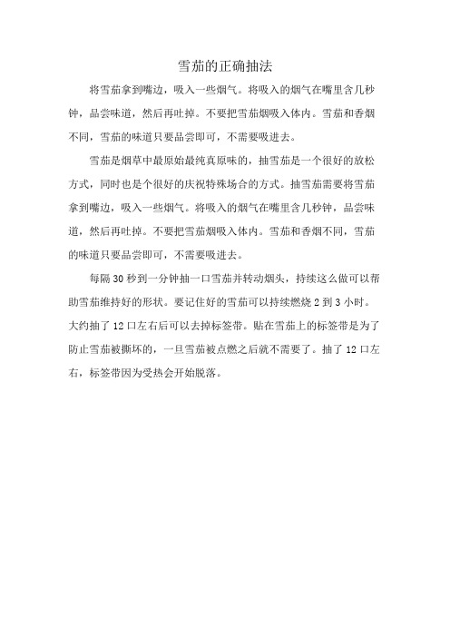 雪茄的正确抽法