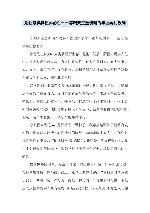 别让恐惧操控你的心――喜剧天王金凯瑞的毕业典礼致辞