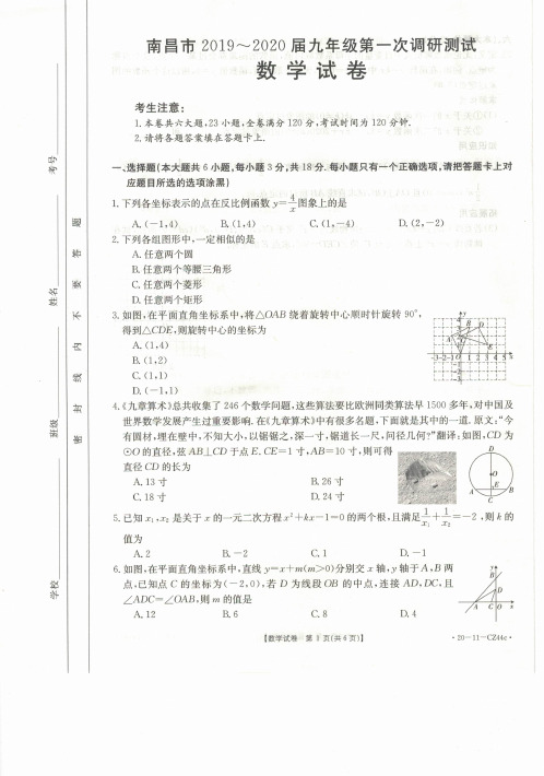 江西省南昌市2020届九年级上学期期末考试数学试题(含答案)