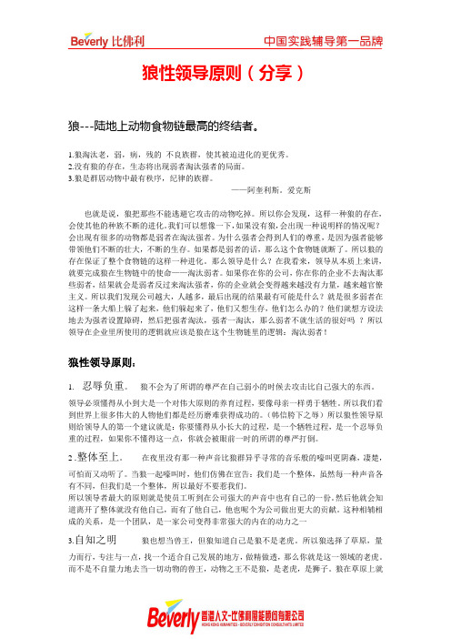 狼性领导解析(比佛利分享)