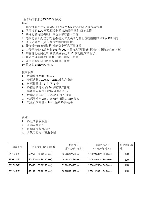 全自动下板机NGOK分框收